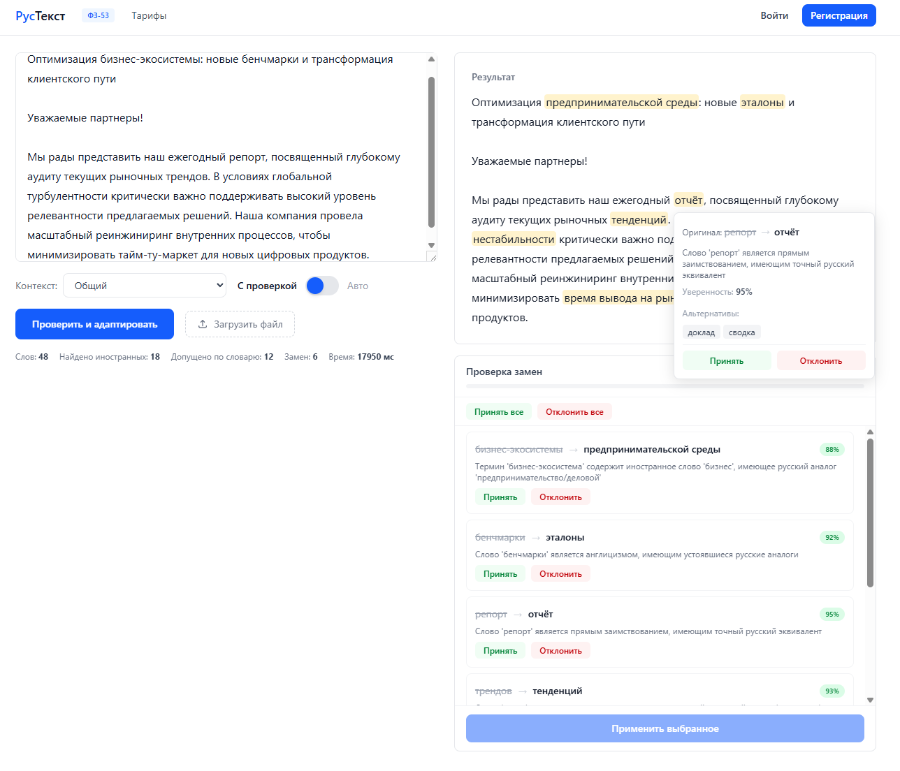 Интерфейс Rustext.online: слева текст с выделенным словом «оффер», справа — подсказка «предложение»
